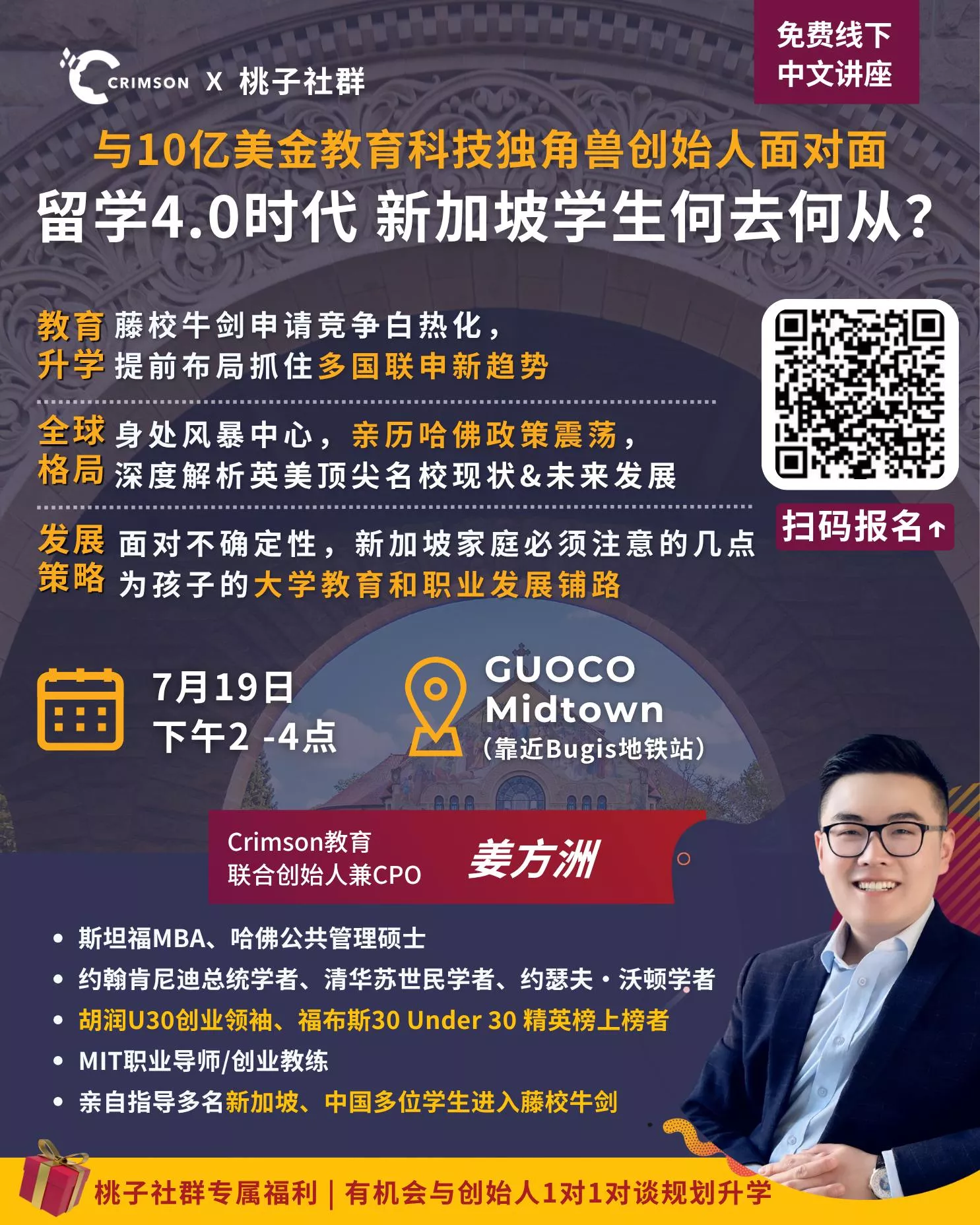 留学4.0时代新加坡学生何去何从| 与10亿美金教育科技独角兽创始人面对面- casworldsg