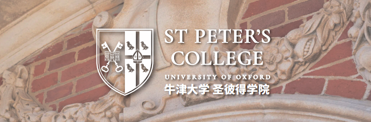 牛津大学暑期学术夏令营.PNG